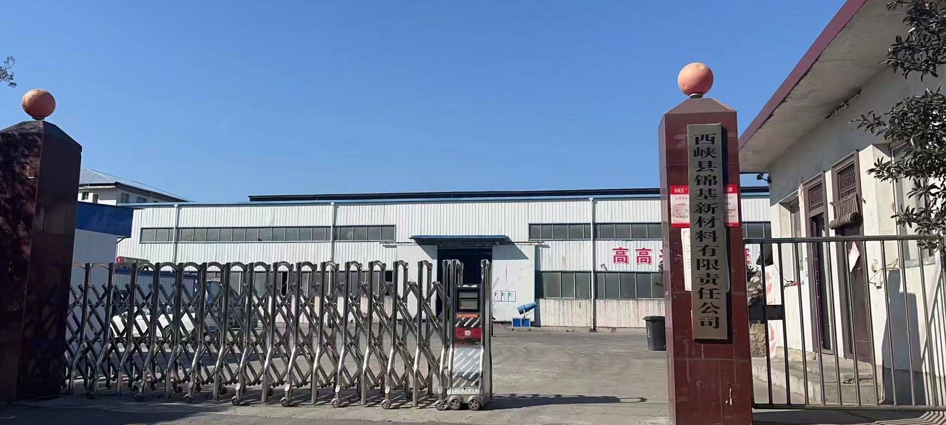 西峡县锦基新材料有限责任公司大门图